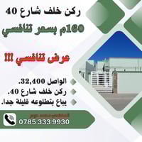 قرية السلام • ١٦٠م • طابق ونص