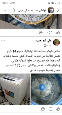 غسالة ملابس