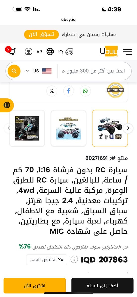 RC بيست ماكس للبيع جديد جديد فقط مستخدم تجربه مابيها اي خللل جديد فقط مستخدم فحص وياها كل ملحقات وكارتونه 

سعرها 100 الف سرعتها السياره 70 مو سياره ضيم

بالموقع سعرها 200 الف 

توصيل متوفر
***********
