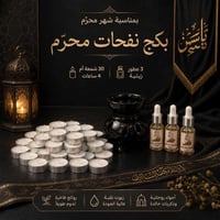 تعطير • مجالس حسينية • بغداد