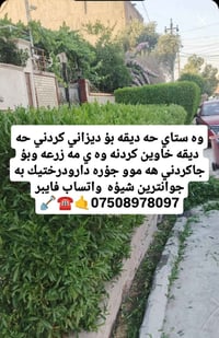 وه ستاي حه ديقه بؤ ديزاني كردني حه ديقه خاوين كردنه وه ي مه زرعه وبؤ ج...