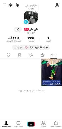 حساب تيك توك • مربوط ببريد • للبيع