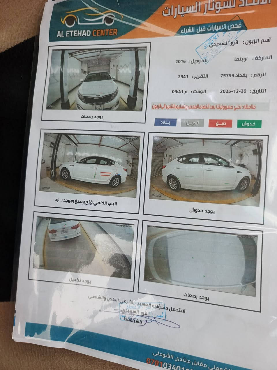 سلام عليكم اوبتيما خليجي 2016 رقم بغداد للبيع مكان بابل الشوملي ***********
