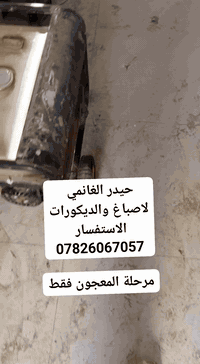 نعمل بالمتر والمقطوعات واليوميه
الاستفسار 
***********
