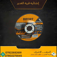 حجر كوسرة • RAYJET • قص سريع