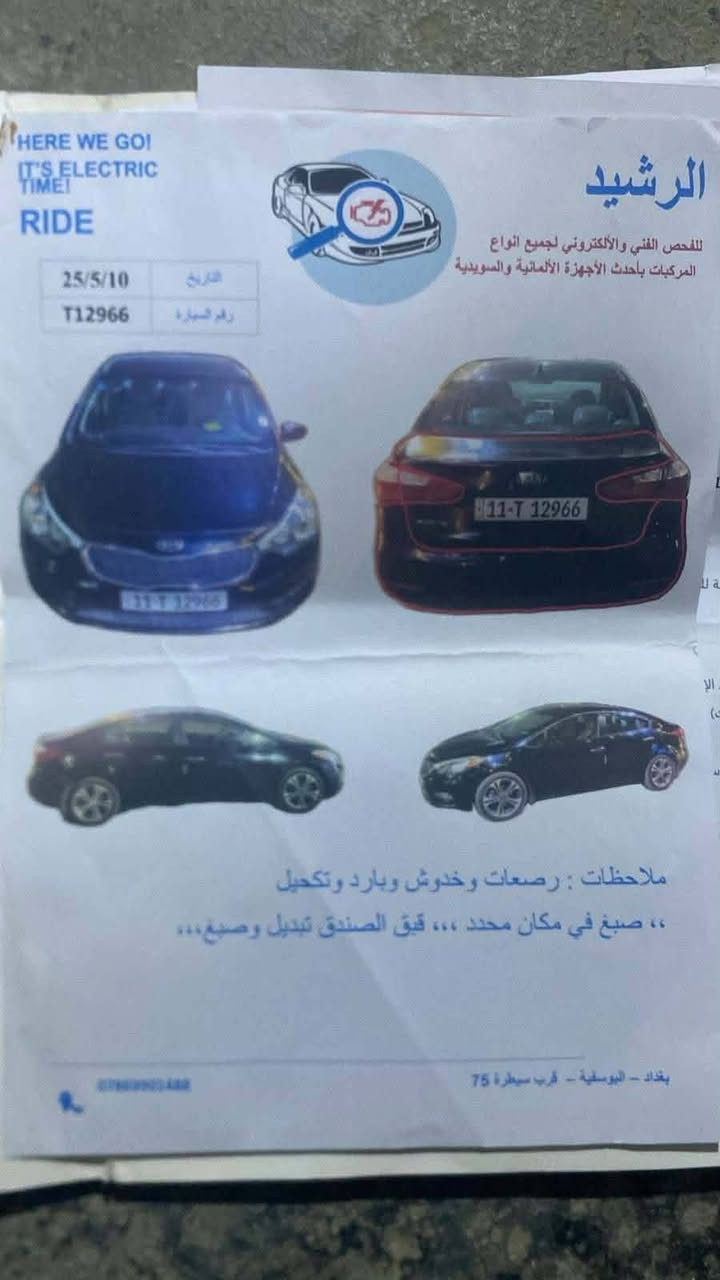 اللبيع فورتي رقم بغداد 
الاستفسار الاتصال على الرقم 👇 

‏‪***********‬‏

