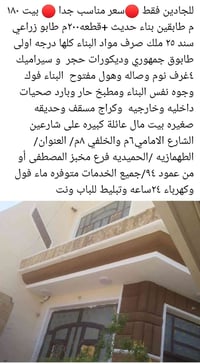 طابقين • طابو زراعي • ٤ غرف نوم