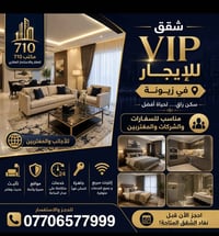 شقق موثثه للإيجار زبونه 710 07700423699