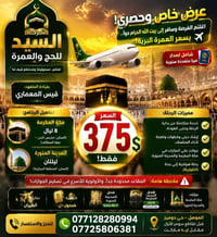 عمرة جوية • فيزا متعددة سنوية • الموصل دوميز