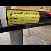 ناصيه • مواد درجه اولى • قضاء الصويره