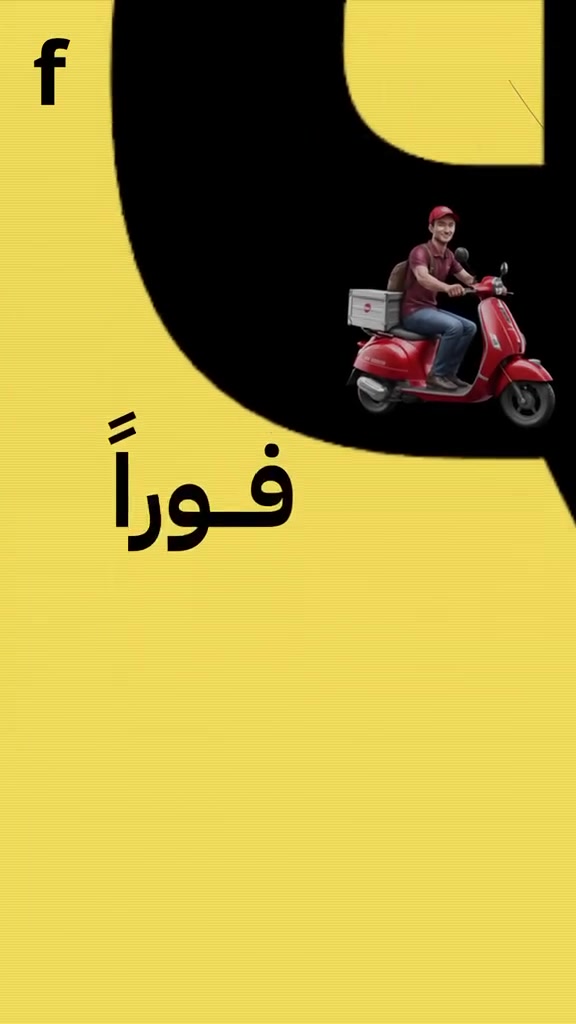 🚨
فرصة عمل
     تيم الفهود 
يعلن عن حاجته إلى سائقين دراجات للتوصيل
🏍 المطلوب:
دراجات شحن
دراجات أوتوماتيك
دراجات كير
✨ المميزات:
✔️ عمل مستمر يومياً
✔️ نظام كراوي بدون نسبة
✔️ اوقات عمل مريحة
✔️ عمل ضمن فريق منظم
📍 العمل داخل سيديه علام
📞 للتقديم والاستفسار:
يرجى الاتصال على الارقام التالية
***********
***********
التواصل فقط عل ارقام التالية 🛑
🔥 انضم إلى فريق تيم الفهود  وابدأ شغلك اليوم
