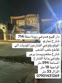 بسعر مغري للبيع  07901431269