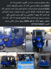 الصدر • توكتوك • مرخصة