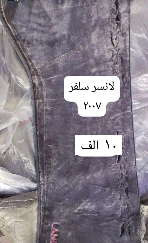 مجموعة كبيرة من أغطية الدشبورد بأرخص الأسعار في السوق.
لا تضيع الفرصة، استفد من التخفيضات الآن.

التوصيل بـ 5,000 دينار إلى جميع الأقضية والنواحي.

أي موديل تريده، أرسل صورته على الواتساب.

أسعار الجملة متوفرة لأصحاب المحلات.

***********
