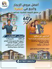 البصرة • إدارة عقارات • تأجير