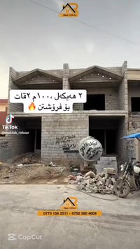 هيكلين • ١٠٠م • فرع اسواف سامان