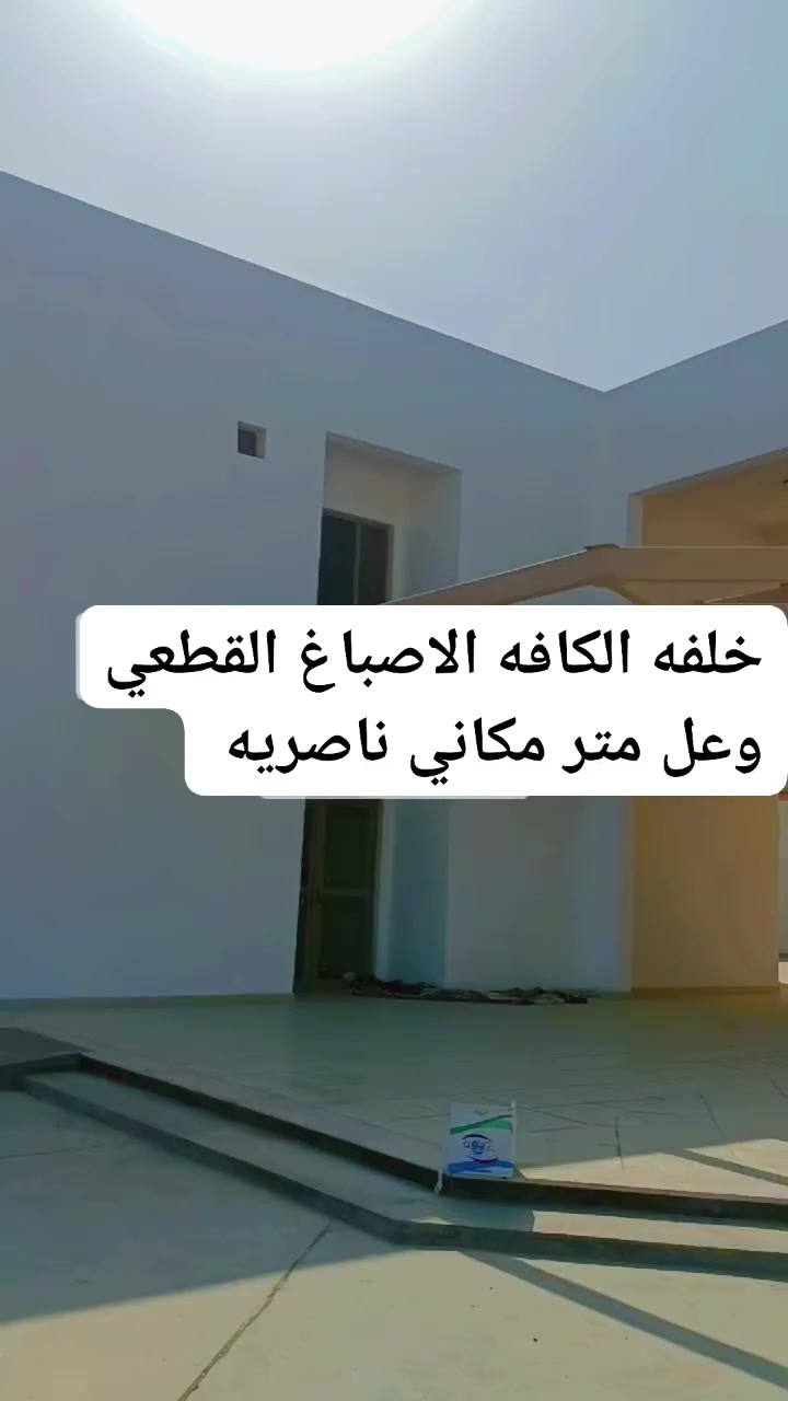 خلفه الكافه الاصباغ القطعي وعل متر مكاني ناصريه


**إذا كنت صاحب هذا الإعلان وتريد حذفه لأي سبب، رجاءا أرسل رسالة إلى الدعم الفني**