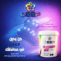 وكيل حصري • اصباغ ديب • بغداد والمحافظات