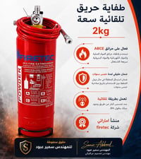 🔥 حلول متكاملة لأنظمة الإطفاء والإنذار المبكر 🔥 نوفر لكم تشكيلة واسعة ...