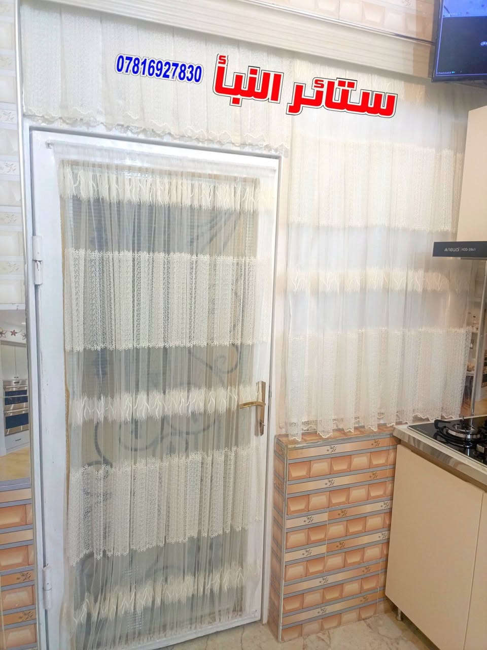 بسم الله الرحمن الرحيم 
(إِنَّ اللَّـهَ هُوَ الرَّزَّاقُ ذُو الْقُوَّةِ الْمَتِينُ) 
                                 صدق الله العلي العظيم 
اذواقكم تدعم تميزنا ونجاحنا
كل جديد ومتميز وكل مايليق بأذواق زبائننا الكرام
تجدونه لدى 🌹ستائر النبأ🌹
نبذل اقصى الجهود لنصل الى كل مايطلبه زبائننا الاعزاء وبانسب الاسعار . الموديلات والتصاميم والالوان ونوعية القماش والكيبور حسب طلب الزبائن الكرام لسنا الوحيدون ولكن عملنا يميزنا زورونا تجدون ما يسركم ويعجبكم 
للتواصل مع 🌹ستائر النبأ🌹 كل ما عليك الاتصال على الرقم / *********** يوجد واتس اب 
او مراسلة الصفحة على رابط الفيس بوك  / 
https://www.facebook.com/share/1Dh3TthnCj

انستغرام 
https://www.instagram.com/styrlnb?igsh=dGp4a3NxeDZyY2Rh

تيك توك 
https://www.tiktok.com/@alaa19846?_r=1&_t=ZS-95dybVvUlLs

او زيارتنا ولنا الشرف في حضوركم على العنوان / 
صلاح الدين/بلد/حي الزهراء/مجاور شركة الموالي للسيراميك
