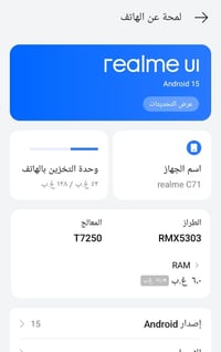 موبايل للبيع ريلمي C71 السعر 150 مكاني بغداد زعفرانية للتواصل 07775279...