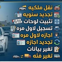 تعقب كافت المعاملات المرورية للستفسار اتصال ٠٧٧٠٣١٦٣٤٤٧