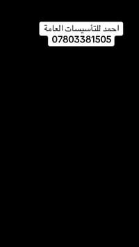 مستعدين لعمل كافة التأسيسات الكهرباء والماء و المجارية من ماركات عالمي...