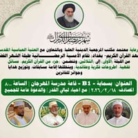 برعاية السيد السيستاني • بسامية • قاعة مدرسة المهرجان