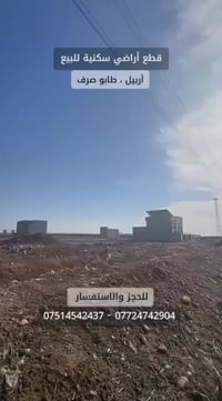 أربيل • أرض • ٢٠٠م