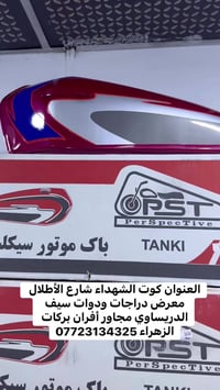 كوت الشهداء • شارع الأطلال • معرض دراجات