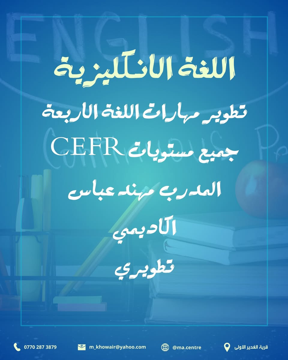 جميع البرامج مصممة بطريقة احترافية في قسم التطوير بمركز MA التعليمي
لا تتردد بالاستفسار او الاستشارة التربوية
استثمر صح
ننافس بالجودة
اتصل او ارسل على الرقم: ***********
ادارة مركز MA
قسم التطوير والتدريب
استشارة تربوية عامة
استشارة علمية
