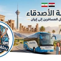 ديالى قم • باص VIP • نقل مسافرين