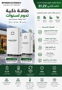 بطاريات LiFePO4 • ١٦ كيلوواط ساعة • ضمان ١٠ سنوات