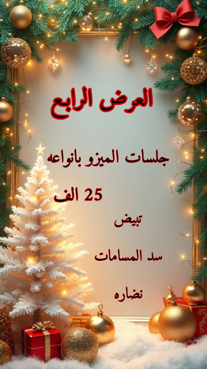 عروض صالون ريتاج
***********
