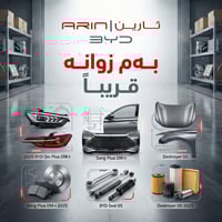 أربيل • قطع غيار BYD • آرين