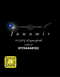 من بعد اذآالكابتن المحترن  تصليح وزرع عدسات لجميع سيارات ميرسيدس  بنسب...