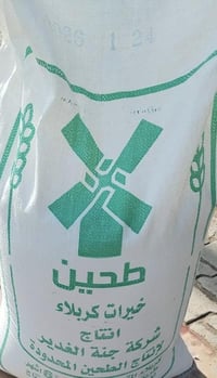 بمناسبة شهر رمضان المبارك تم تنزيل الأسعار  متاح جميع أنواع الطحين شعي...