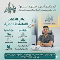 التهاب اللفافة الأخمصية • أول خطوة • خانقين