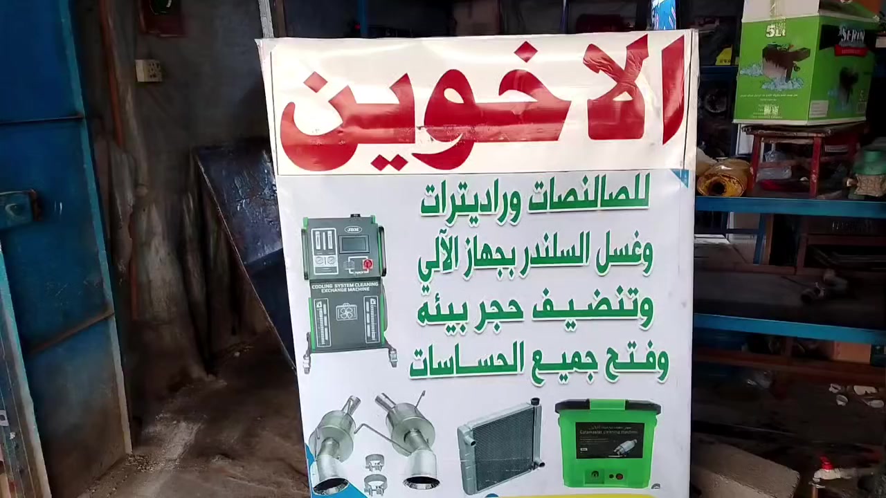 عروض بمناسبة شهر رمضان المبارك وتدللون
لاتنسون الايك والاشتراك بل قنات 
الاخوين 
لصالنصات وراديترات وغسل راديتر والسلندر بجهاز الألي وفحص وتبديل ماء راديتر ابحدث الاجهزه وتنظيف حجر بيئه وفتح جميع الاحساسات عنوان شهداء البياع قرب جامع الكبيسي موبايل ***********

https://youtube.com/shorts/PH2pS8JcwlE?si=wvivTdDwhoYukOow
