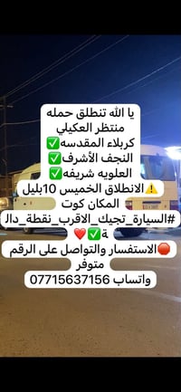 حملة كربلاء • سفر النجف • زيارة العلوية شريفة • رحلات دينية • خدمات سي...