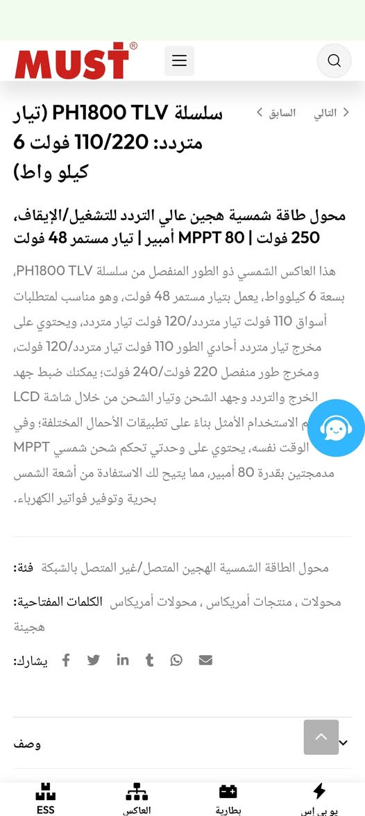 تحية طيبة متوفر انفيرتةرطاقه شمسيه
حجم 6كيلو واط حقيقي 28امبير جديد غير مستخدم تواصل وتساب ***********
