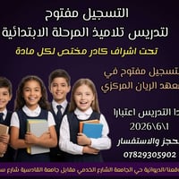 معهد الريان • التسجيل مفتوح • الديوانية