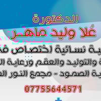 تتواجد اليوم الدكتورة الاختصاص "عُــلا وليـــد مـــاهر "🩺   في مجمع ال...