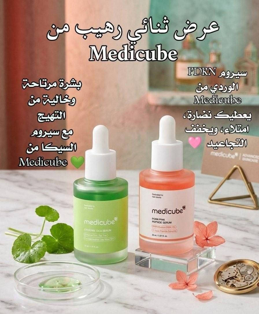 عرض السيرومات الكورية الأصلية ✨من ماركة Medicube 🇰🇷 إذا تعانين من مشاكل بالبشرة مثل الحبوب، الاحمرار، البهتان أو فقدان النضارة… هذا العرض راح يكون الحل المثالي إلك 💯

1️⃣ سيروم  الوردي  من Medicube 🇰🇷
✨ يحتوي على PDRN (DNA السلمون) + بيبتيدات
✨ يساعد على تجديد خلايا البشرة
✨ يقلل التجاعيد والخطوط الدقيقة
✨ يعطي امتلاء ونضارة طبيعية للبشرة
✨ مناسب للبشرة الباهتة والمتعبة

2️⃣ سيروم السيكا الأخضر من Medicube 🇰🇷
💚 غني بخلاصة السيكا (Cica) المهدئة
💚 يقلل الحبوب والاحمرار
💚 يهدئ البشرة الحساسة والمتهيجة
💚 يعالج آثار الحبوب والتصبغات
💚 يرطب البشرة بعمق بدون ما يسبب دهون

منشأ العرض كوري 💯🇰🇷
سعر العرض 20 الف 
🚘يوجد خدمة توصيل لجميع محافظات العراق ٤ الاف🚘


**إذا كنت صاحب هذا الإعلان وتريد حذفه لأي سبب، رجاءا أرسل رسالة إلى الدعم الفني**