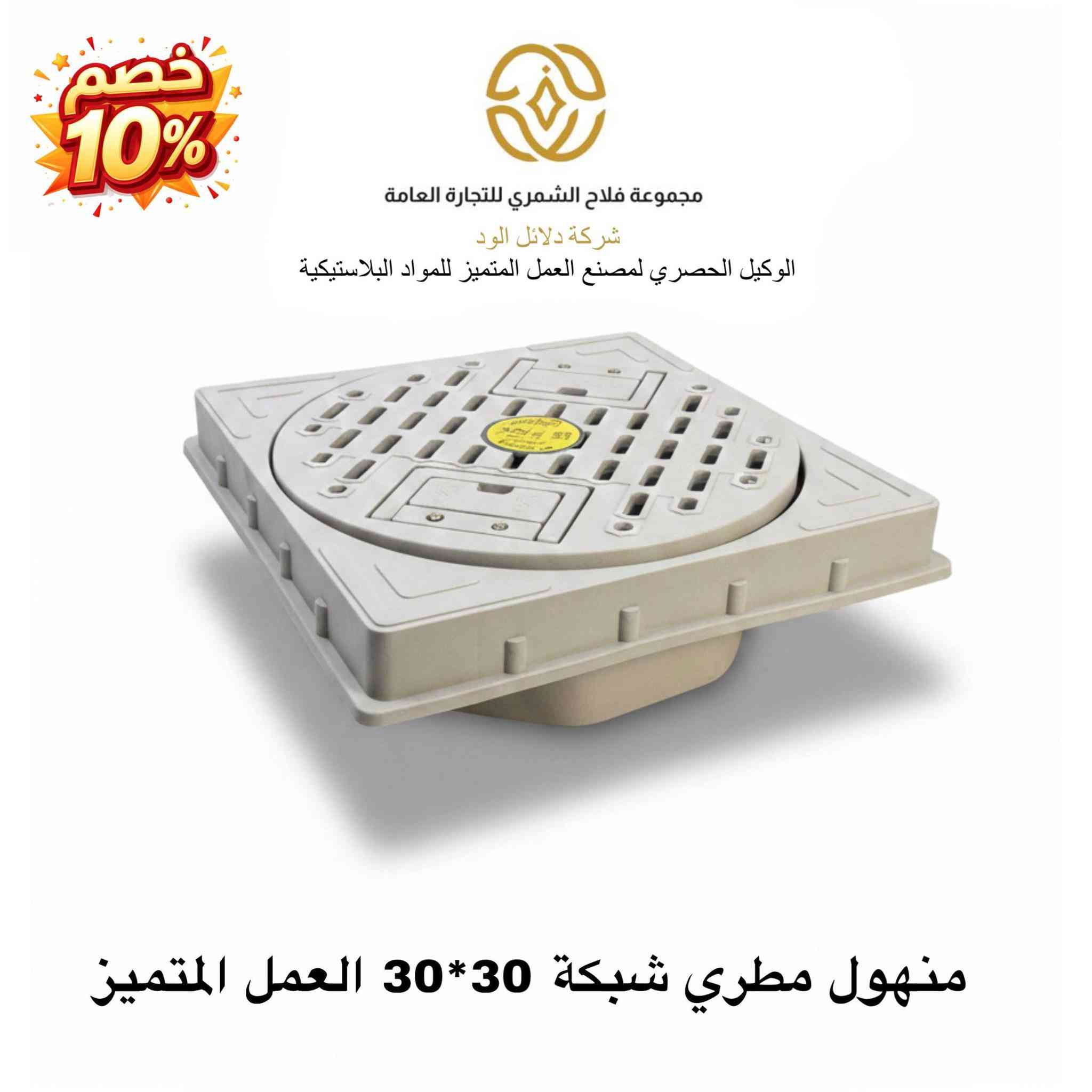 🔥 مجموعة شركات فلاح الشمري… القوة الأولى لتجهيز المحلات والمشاريع في العراق 🔥

كل احتياجات شغلك نوفرها إلك بمكان واحد وبأعلى مستوى من الجودة:

✅ مواد صحية أصلية
✅ مواد إنشائية معتمدة
✅ والعدد اليدويه والكهربائية

💪 جودة مضمونة
💰 أسعار جملة حقيقية ومنافسة
⚡ تجهيز سريع يخليك تبدي مشروعك بدون تأخير

نحن ما نبيع منتج فقط… نحن نوفر ثقة، استمرارية، واسم يعتمد عليه بكل مشروع 🤝

🚚 توصيل سريع خلال 24 ساعة إلى  وجميع المحافظات

📍عنوان الشركة الرئيسية
 موقعنا: بغداد – كمب سارة – خلف نادي المشرق 

📞 اتصل الآن شركة دلائل الود للعدد والصحيات والوكيل الحصري لشركة  TAT NAD 
ارقام الهواتف المبيعات
***********
***********
***********  
***********
🗺️ موقعنا على الخريطة:
https://waze.com/ul/hsvzt7wen2

🚨 مجموعة شركات فلاح الشمري

https://t.me/flsalshmmri
