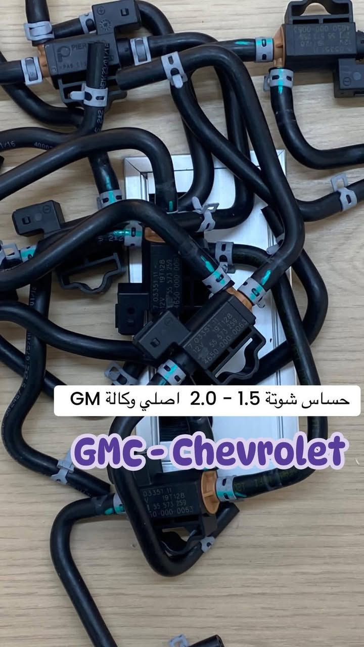 السلام عليكم و رحمة الله و بركاته ❤️
تحية طيبة للجميع 🌹 

تتوفر قطع غيار شوفرليت ماليبو  🚘 
بمختلف الموديلات اصلي جديد و مستعمل تفصيخ و تجاري  ، من قطع غيار الكشر و الميكانيك و حدادة الصدر  🛠️ 

لأي استفسار  او طلب : *********** 📞 
محل محمد الصفار ، بغداد / ساحة الطيران 📍 

و تتوفر ايضاً قطع غيار جميع انواع شوفرليت و جي ام سي 

و اتشرف بالجميع 🙏🏻🌹
