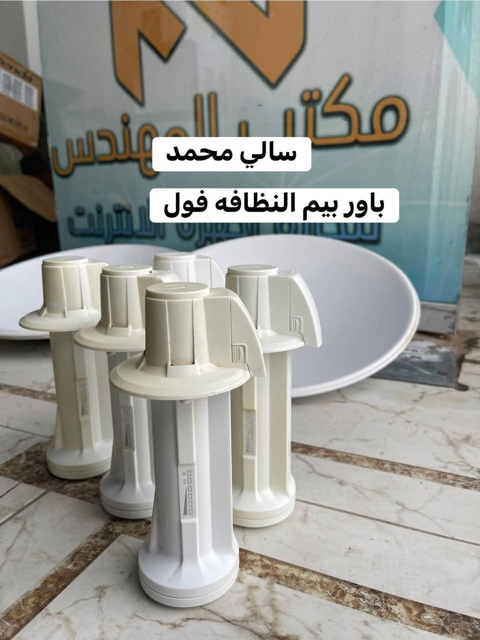 “📶 أجهزة إنترنت مستعملة بجودة عالية ✔️
ضمان شامل 

🚚 شحن سريع لجميع المحافظات. 

تواصل الآن للحصول على أفضل العروض 💬


**إذا كنت صاحب هذا الإعلان وتريد حذفه لأي سبب، رجاءا أرسل رسالة إلى الدعم الفني**