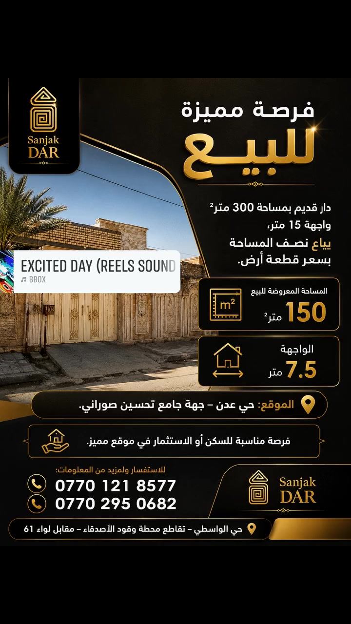 🏡 فرصة مميزة للبيع

دار قديم بمساحة 300 متر² وواجهة 15 متر،
يباع نصف المساحة بسعر قطعة أرض.

📐 المساحة المعروضة للبيع: 150 متر²
📏 الواجهة: 7.5 متر

📍 الموقع: حي عدن – جهة جامع تحسين صوراني.

💰 فرصة مناسبة للسكن أو الاستثمار في موقع مميز.

📞 للاستفسار ولمزيد من المعلومات:
 ***********
***********

سنجقدار للعقارحي الواسطي – تقاطع محطة وقود الأصدقاء – مقابل لواء 61

