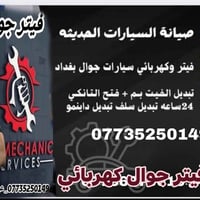 سفري متنقل • ميكانيك سيارات • 24 ساعة