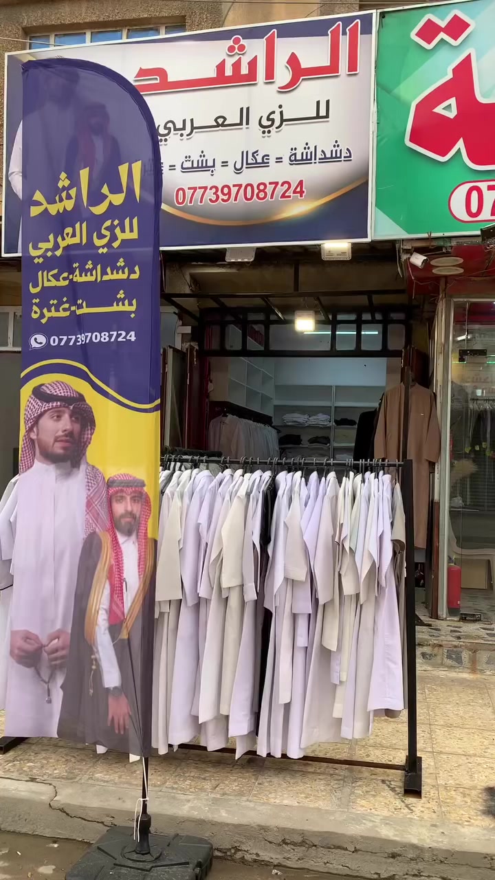 السلام عليكم تم افتتاح محل الراشد للزي العربي 

عروض … سعر الدشداشه الرجالي و الشبابي 10 الف 
و الولادي و الاطفال (5) الف 
العنوان اسكينه شارع 20 مقابل عيادة فدك


**إذا كنت صاحب هذا الإعلان وتريد حذفه لأي سبب، رجاءا أرسل رسالة إلى الدعم الفني**